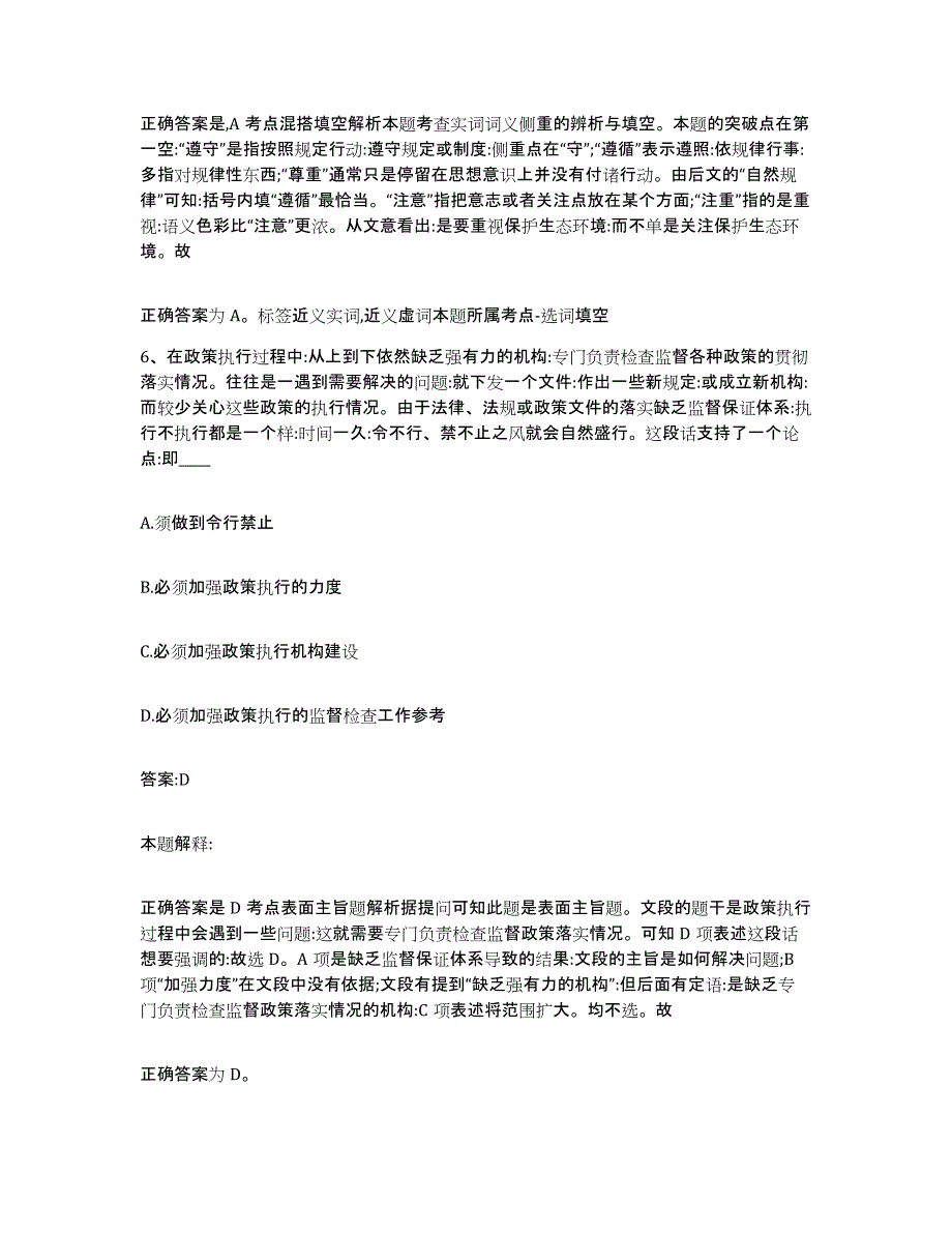 备考2023天津市东丽区政府雇员招考聘用考前冲刺试卷B卷含答案_第4页