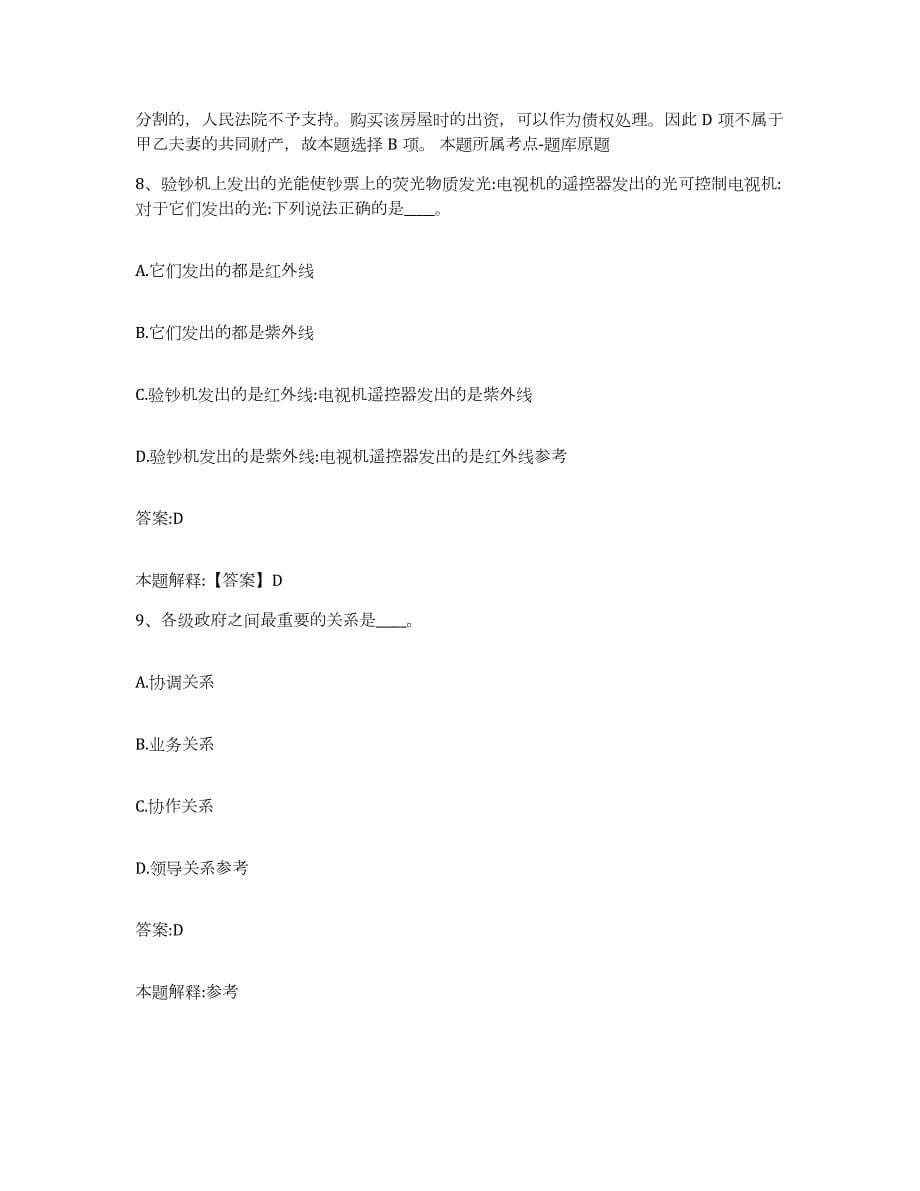 2023-2024年度广西壮族自治区柳州市政府雇员招考聘用每日一练试卷B卷含答案_第5页