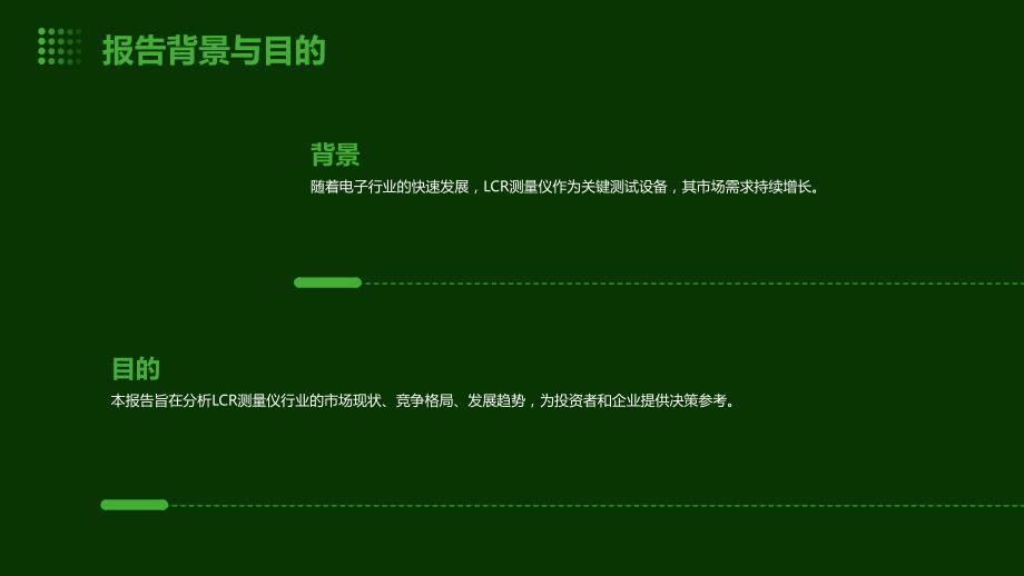 2024年LCR测量仪行业可行性研究报告_第4页