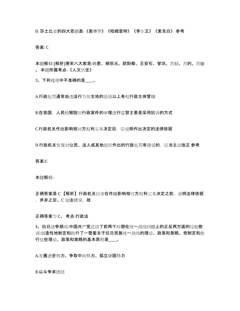 2023-2024年度江苏省淮安市政府雇员招考聘用通关考试题库带答案解析_第2页