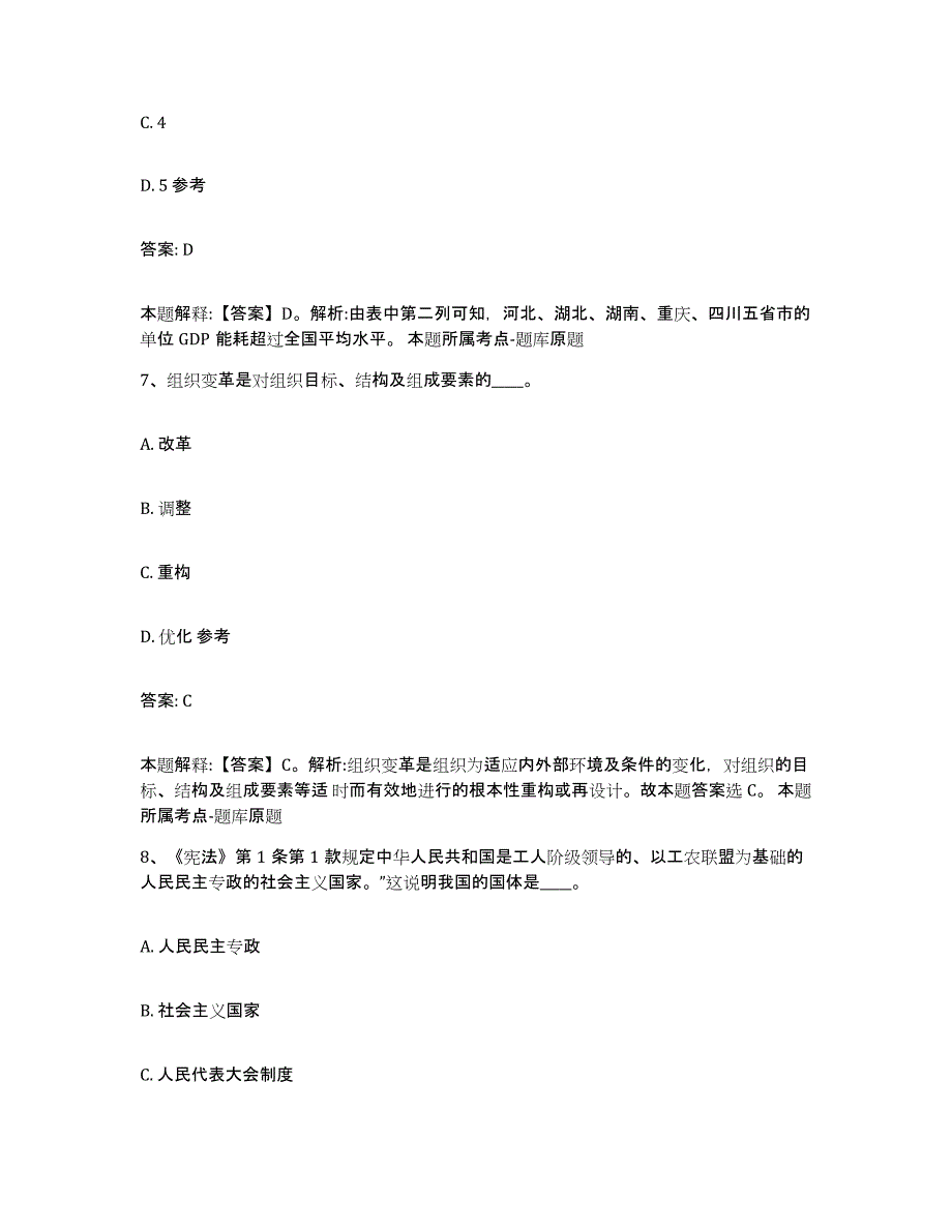 2023-2024年度江苏省淮安市政府雇员招考聘用通关考试题库带答案解析_第4页