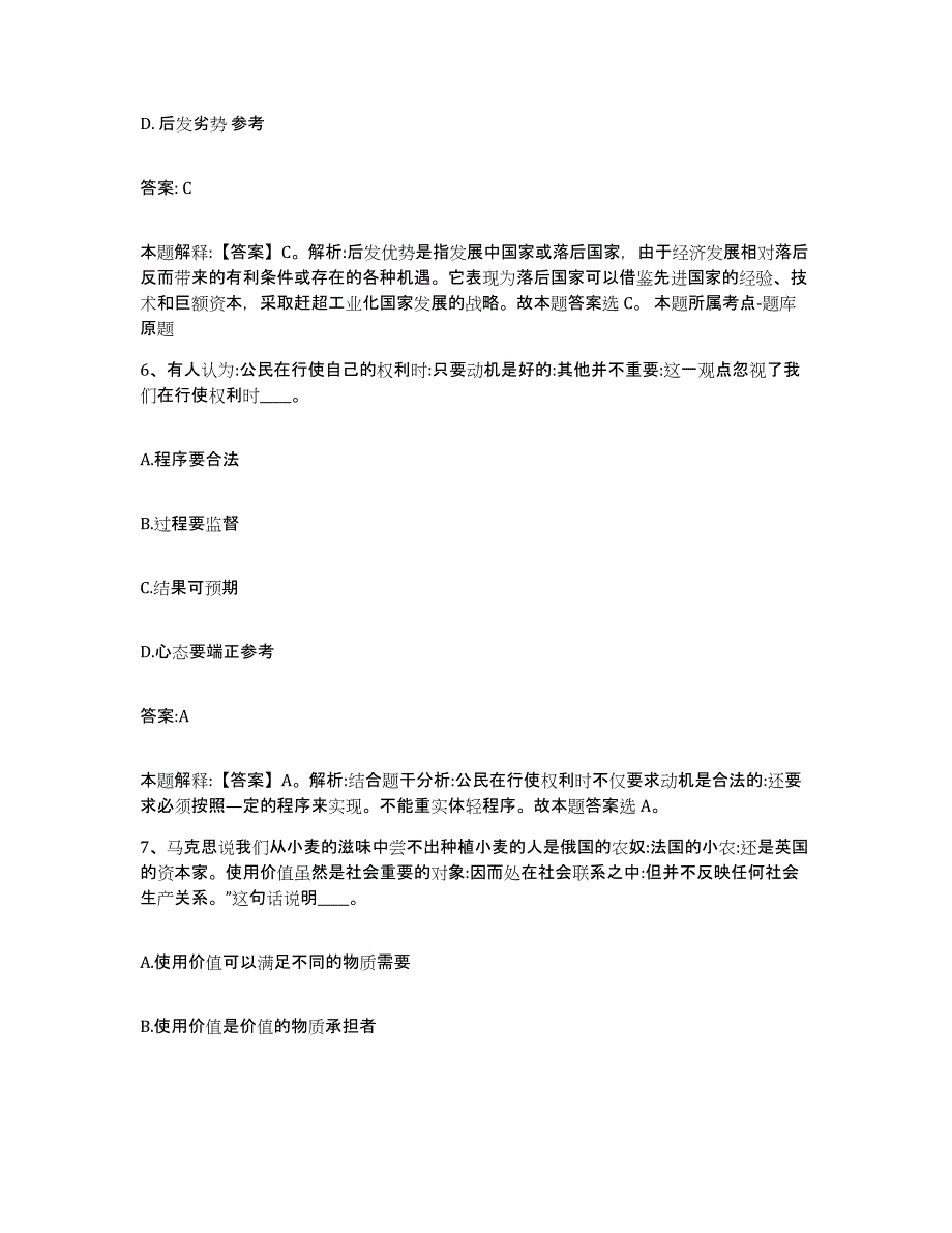 备考2023四川省甘孜藏族自治州炉霍县政府雇员招考聘用考前练习题及答案_第3页