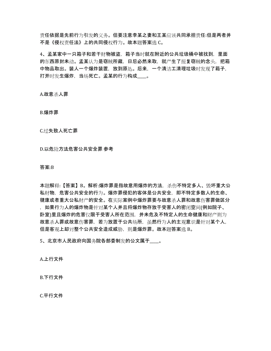 备考2023天津市北辰区政府雇员招考聘用题库与答案_第3页