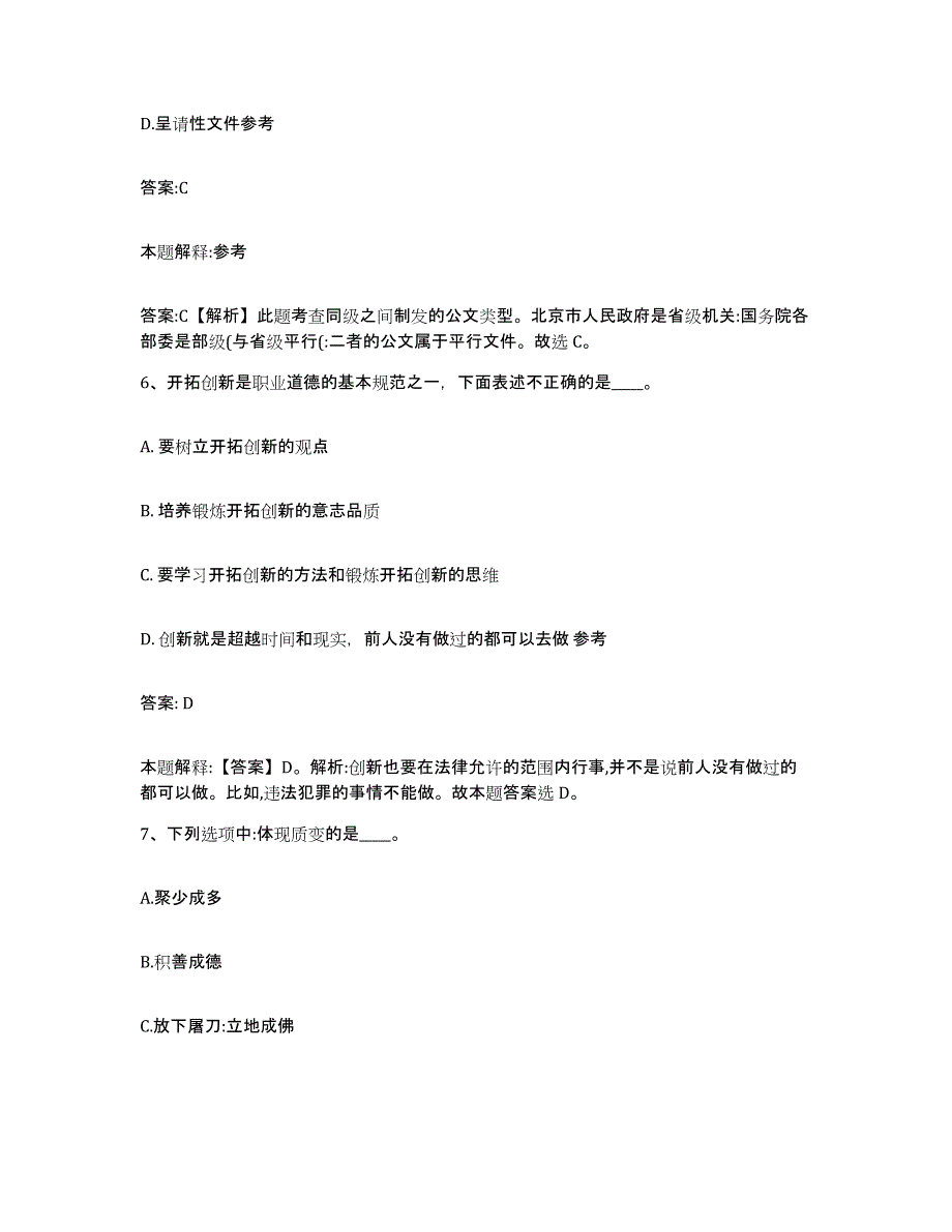 备考2023天津市北辰区政府雇员招考聘用题库与答案_第4页