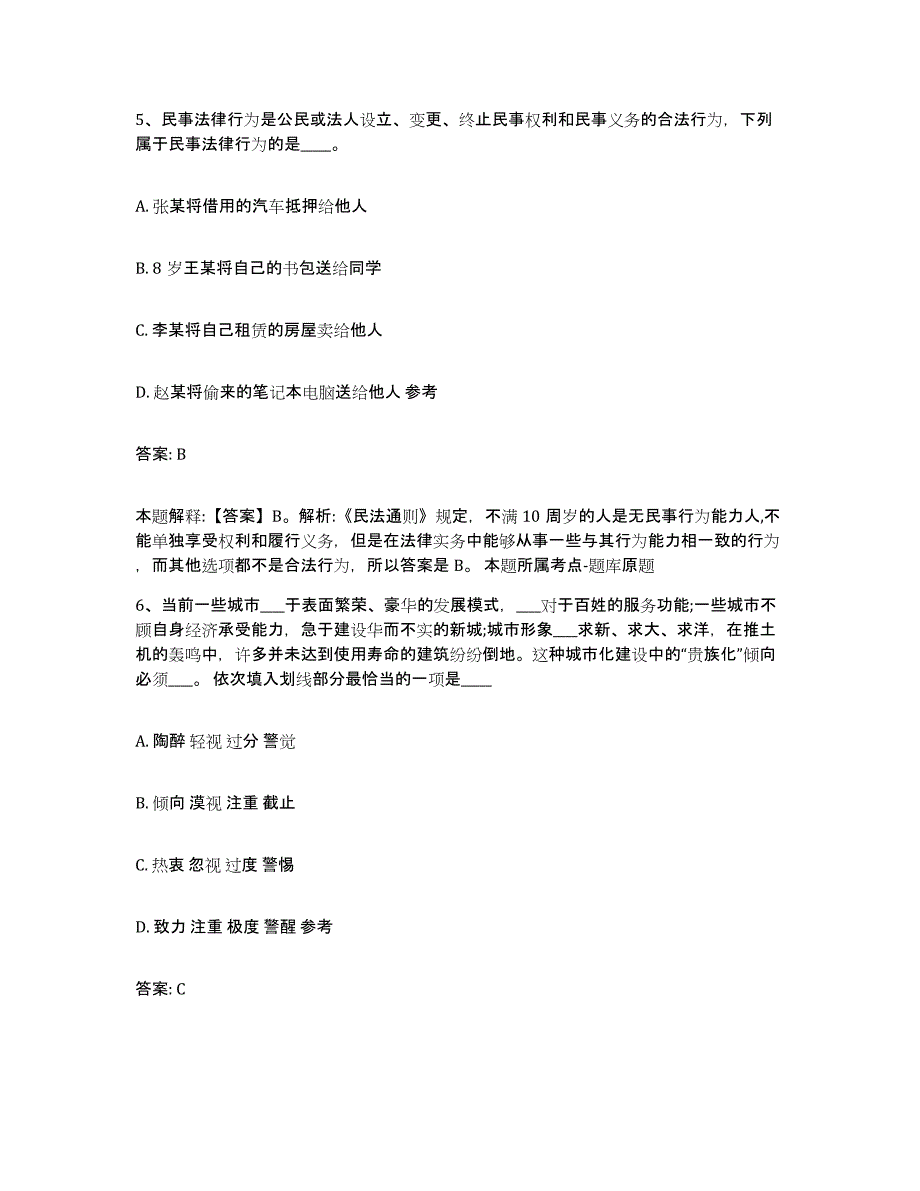 备考2023河北省沧州市孟村回族自治县政府雇员招考聘用每日一练试卷B卷含答案_第3页