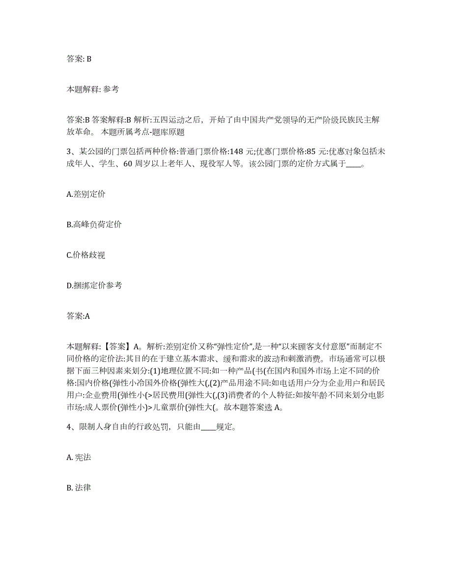 2023-2024年度广西壮族自治区柳州市柳城县政府雇员招考聘用能力测试试卷A卷附答案_第2页