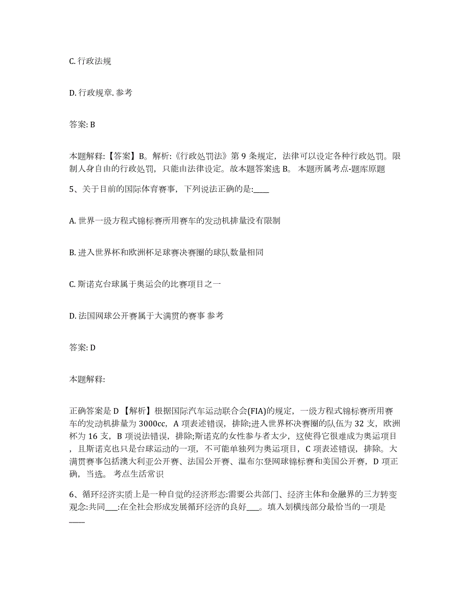 2023-2024年度广西壮族自治区柳州市柳城县政府雇员招考聘用能力测试试卷A卷附答案_第3页