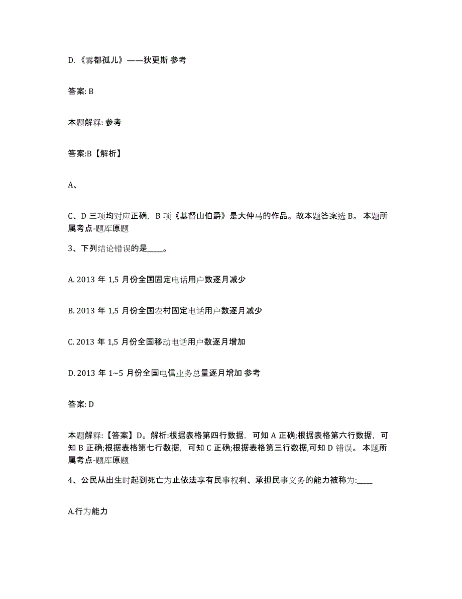 2023-2024年度浙江省衢州市政府雇员招考聘用真题练习试卷B卷附答案_第2页