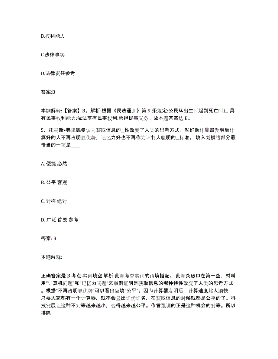 2023-2024年度浙江省衢州市政府雇员招考聘用真题练习试卷B卷附答案_第3页