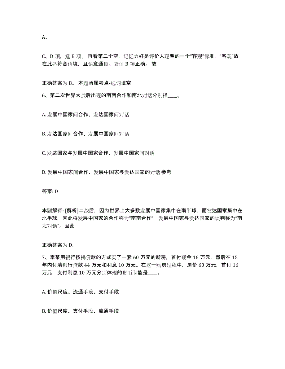 2023-2024年度浙江省衢州市政府雇员招考聘用真题练习试卷B卷附答案_第4页