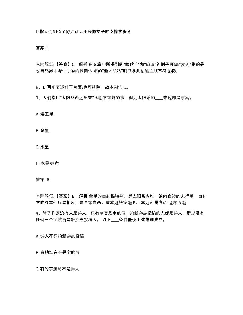 2023-2024年度河北省衡水市安平县政府雇员招考聘用每日一练试卷A卷含答案_第2页