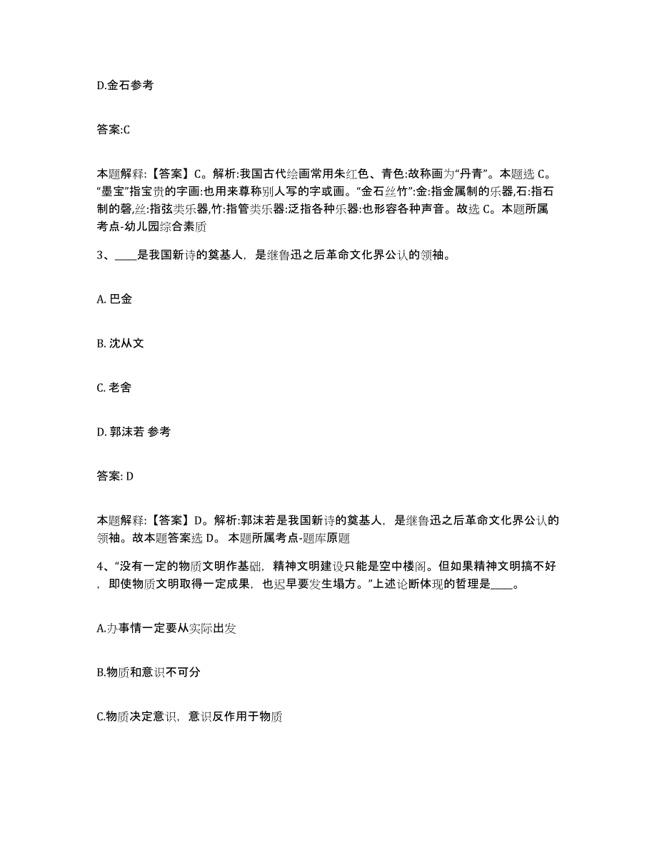 2023-2024年度江西省抚州市宜黄县政府雇员招考聘用通关题库(附答案)_第2页