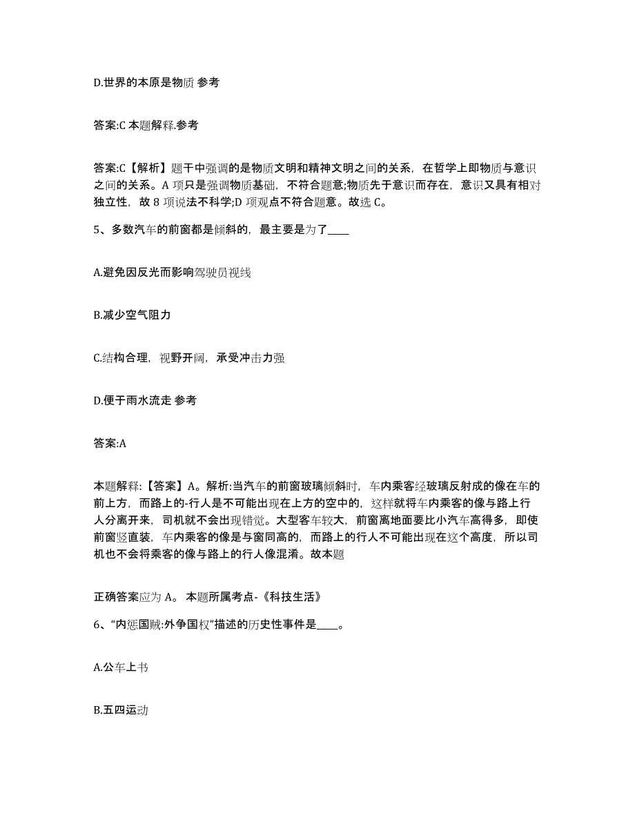 2023-2024年度江西省抚州市宜黄县政府雇员招考聘用通关题库(附答案)_第3页