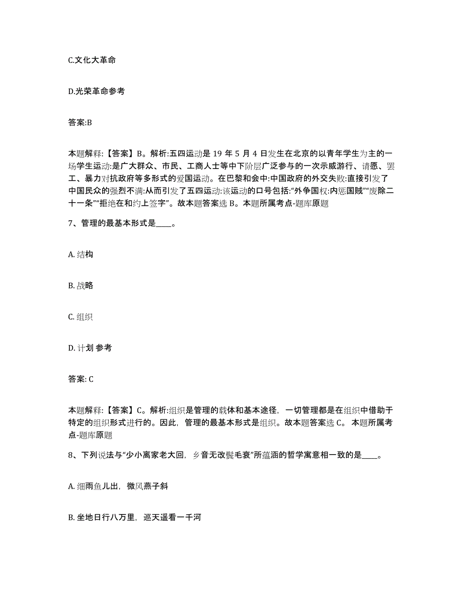 2023-2024年度江西省抚州市宜黄县政府雇员招考聘用通关题库(附答案)_第4页