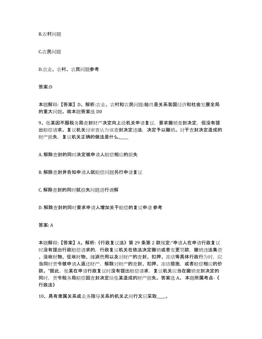 备考2023河北省石家庄市赞皇县政府雇员招考聘用高分通关题库A4可打印版_第5页