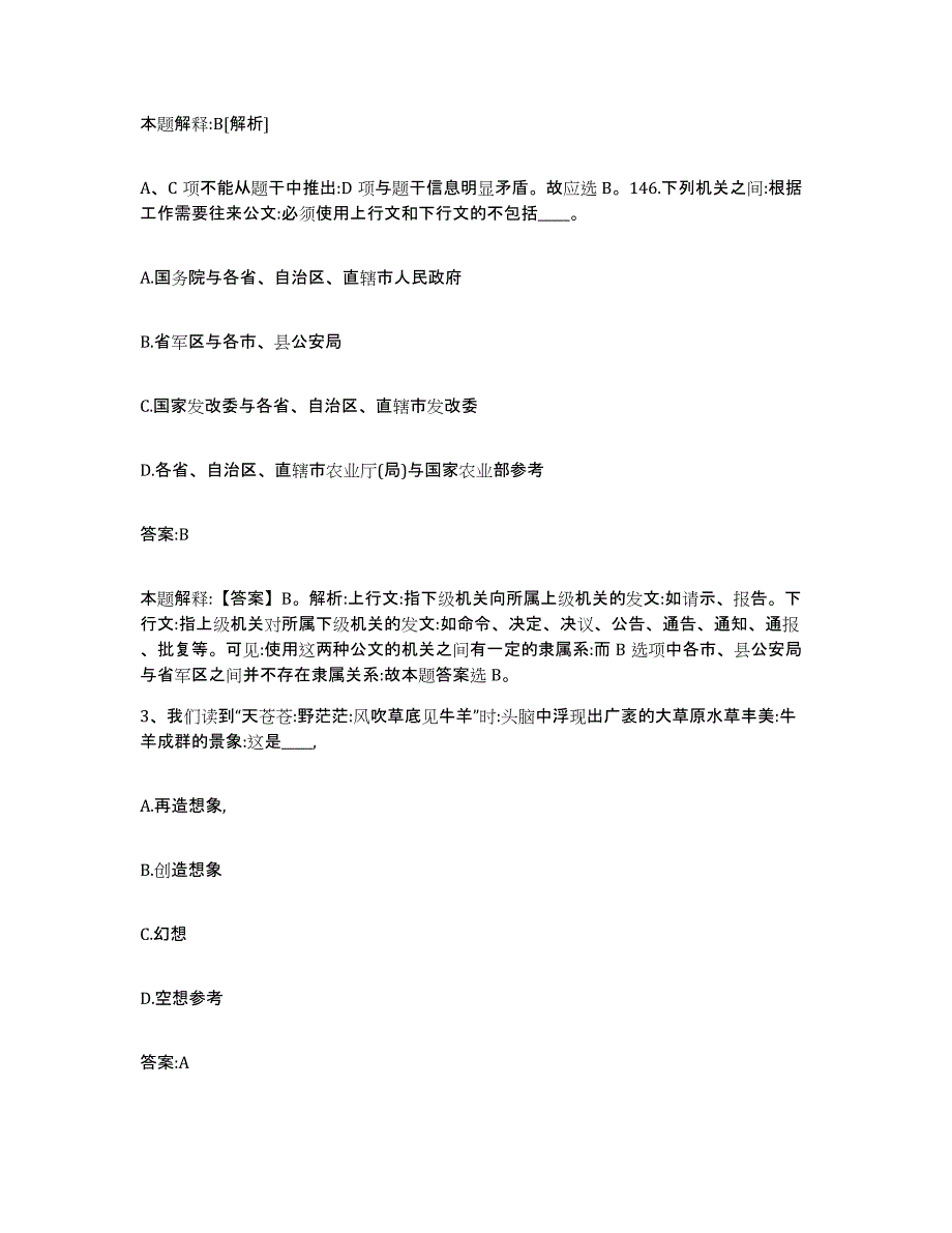 备考2023河北省石家庄市赞皇县政府雇员招考聘用试题及答案_第2页