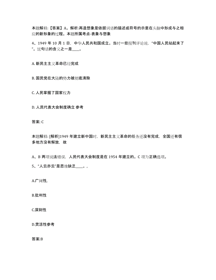 备考2023河北省石家庄市赞皇县政府雇员招考聘用试题及答案_第3页