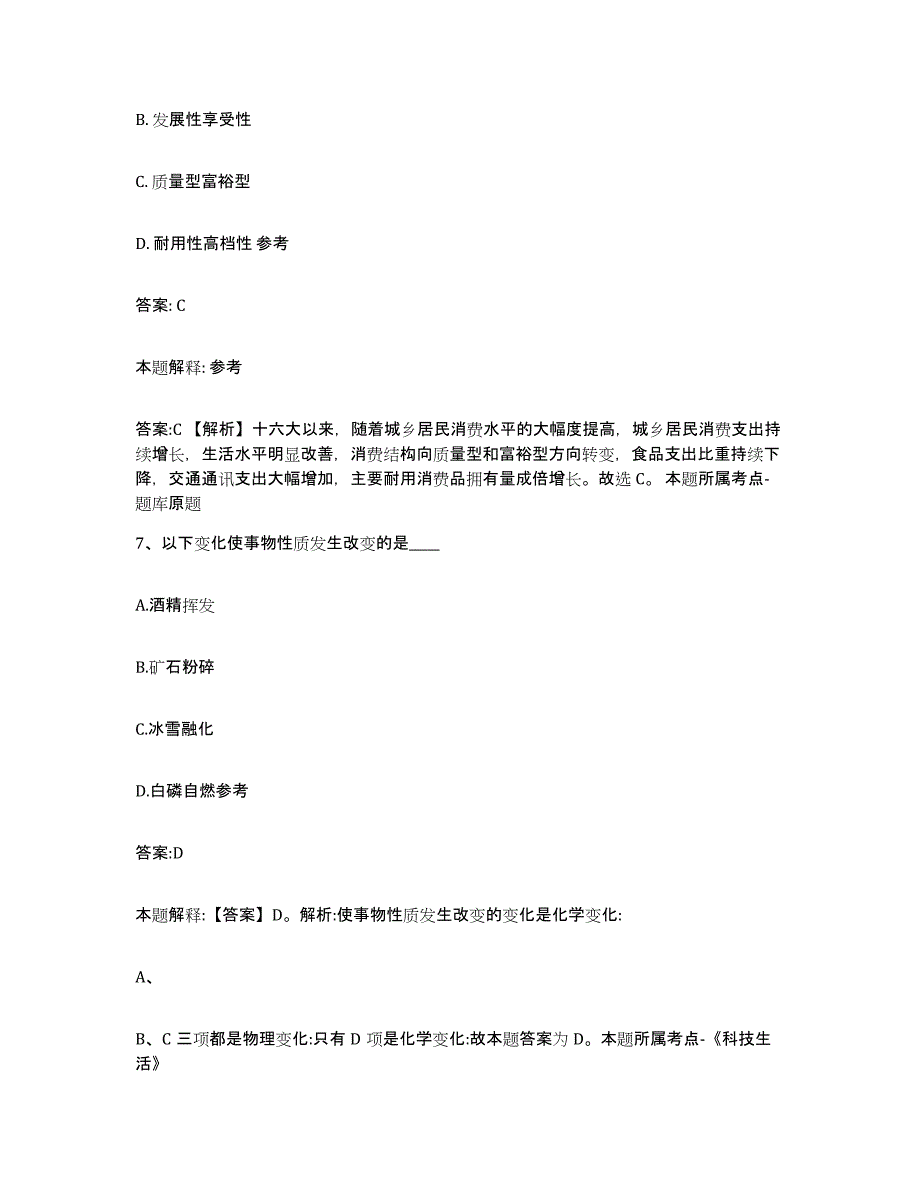 备考2023安徽省合肥市肥西县政府雇员招考聘用通关考试题库带答案解析_第4页