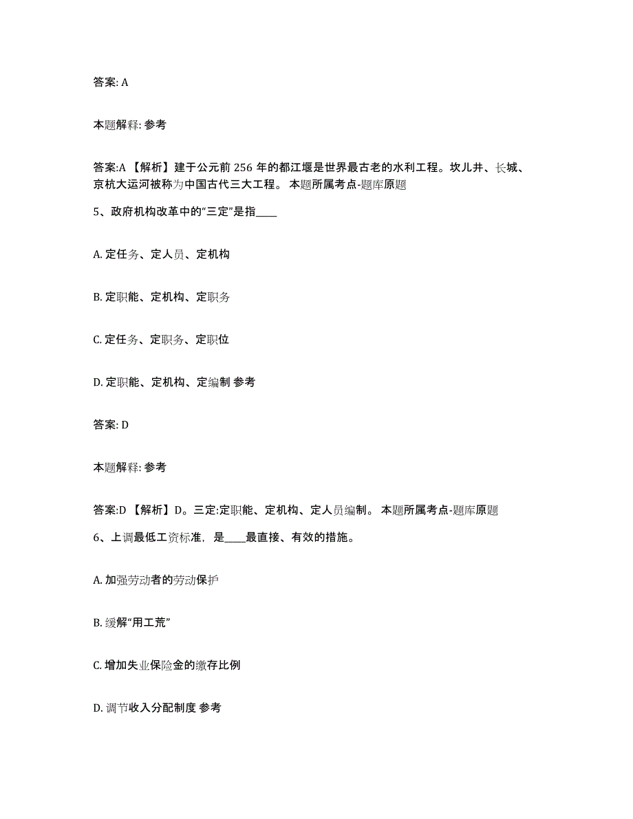 备考2023河北省邢台市清河县政府雇员招考聘用模拟预测参考题库及答案_第3页