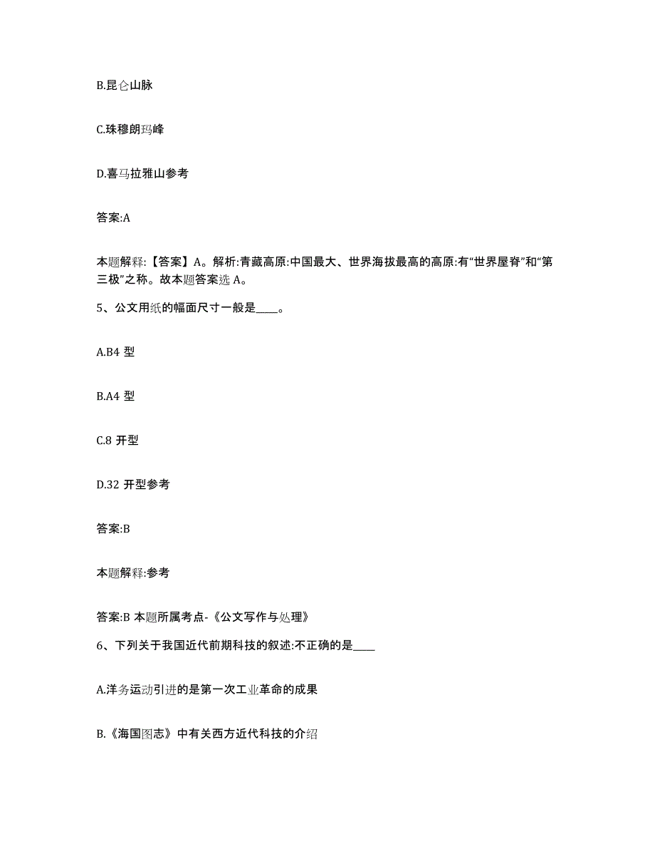 2023-2024年度广东省韶关市仁化县政府雇员招考聘用模拟考试试卷A卷含答案_第3页