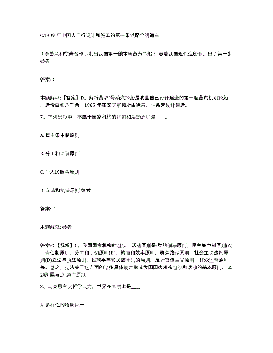 2023-2024年度广东省韶关市仁化县政府雇员招考聘用模拟考试试卷A卷含答案_第4页