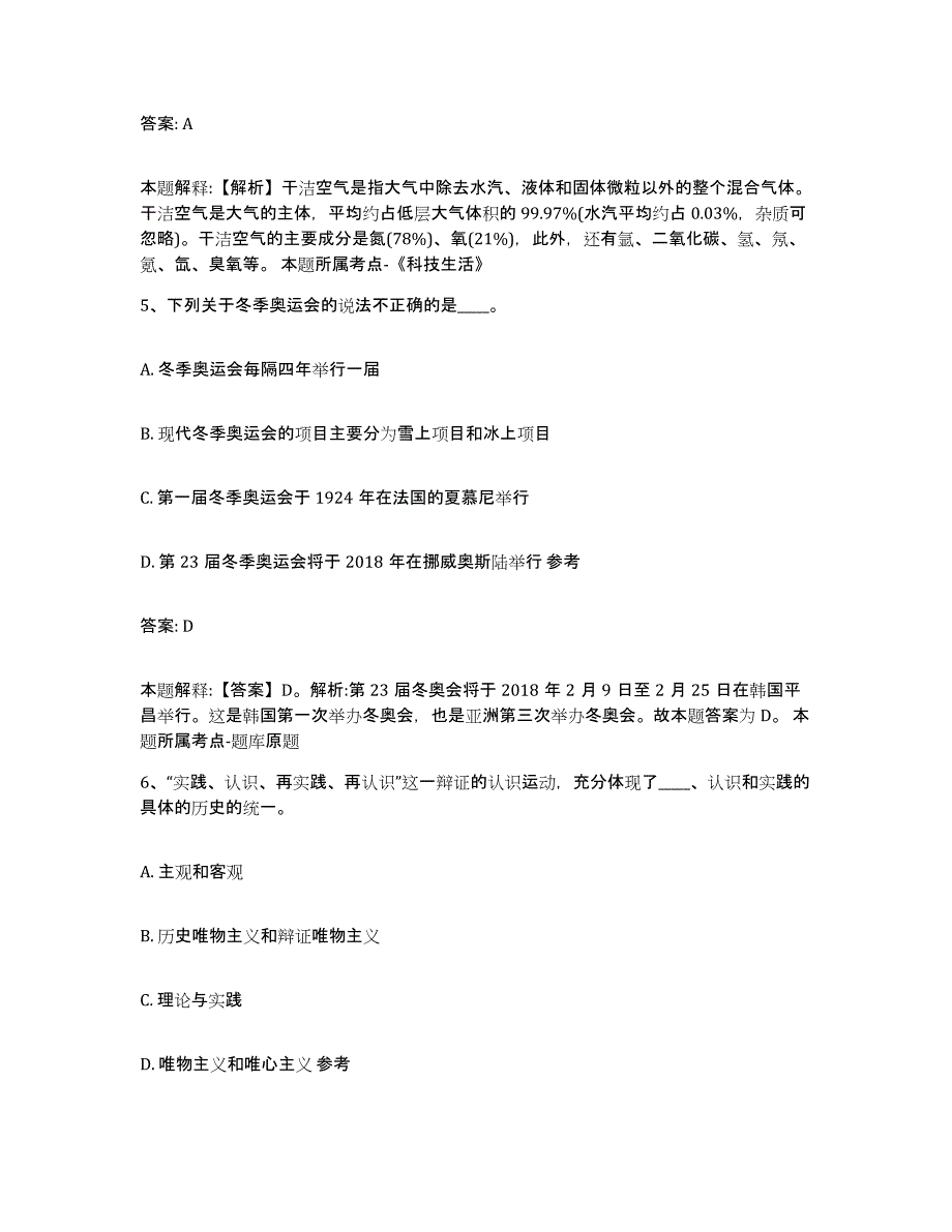 备考2023安徽省铜陵市铜官山区政府雇员招考聘用题库练习试卷B卷附答案_第3页