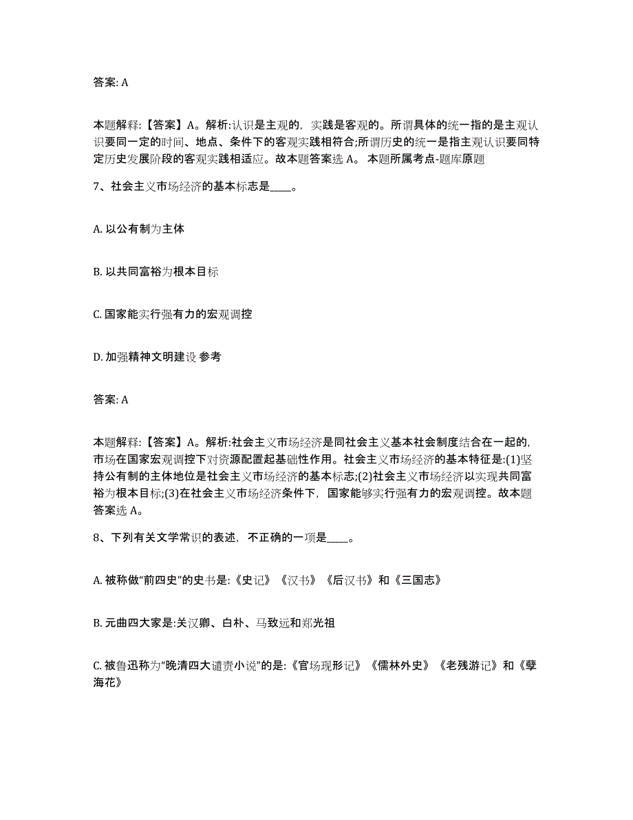 备考2023安徽省铜陵市铜官山区政府雇员招考聘用题库练习试卷B卷附答案_第4页