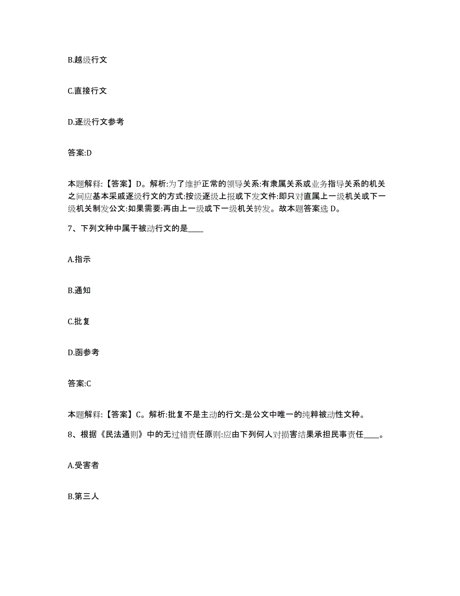 备考2023吉林省白山市长白朝鲜族自治县政府雇员招考聘用题库综合试卷B卷附答案_第4页