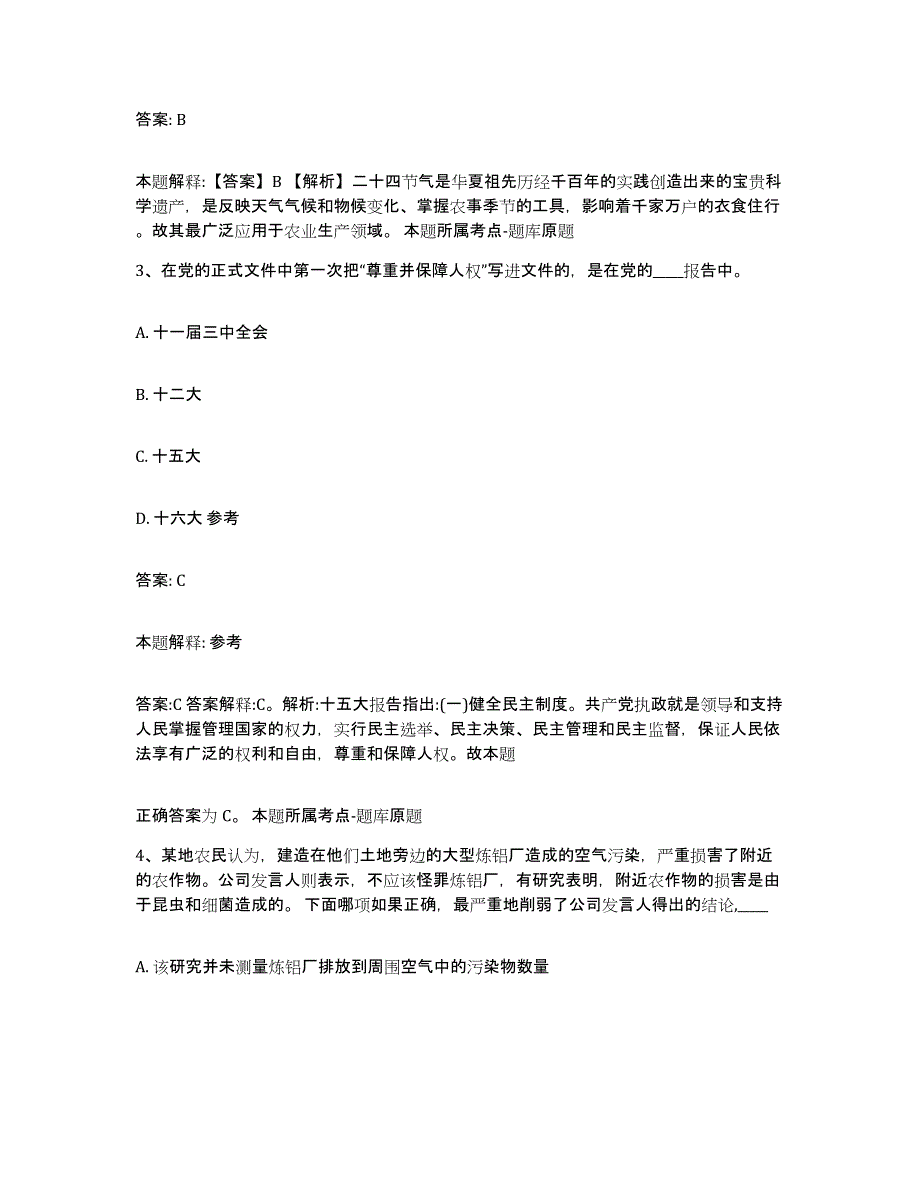 2023-2024年度河北省邢台市南和县政府雇员招考聘用真题练习试卷B卷附答案_第2页