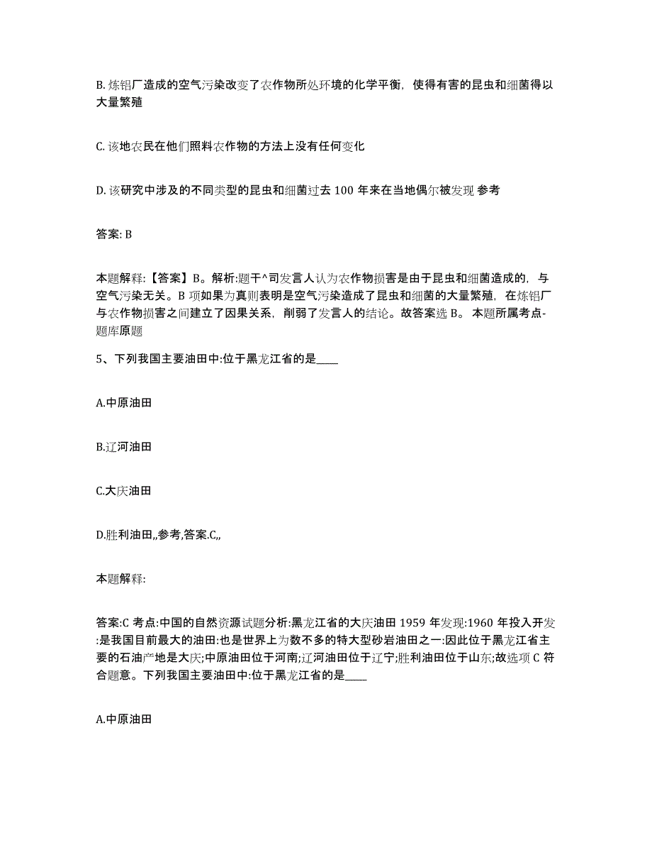 2023-2024年度河北省邢台市南和县政府雇员招考聘用真题练习试卷B卷附答案_第3页