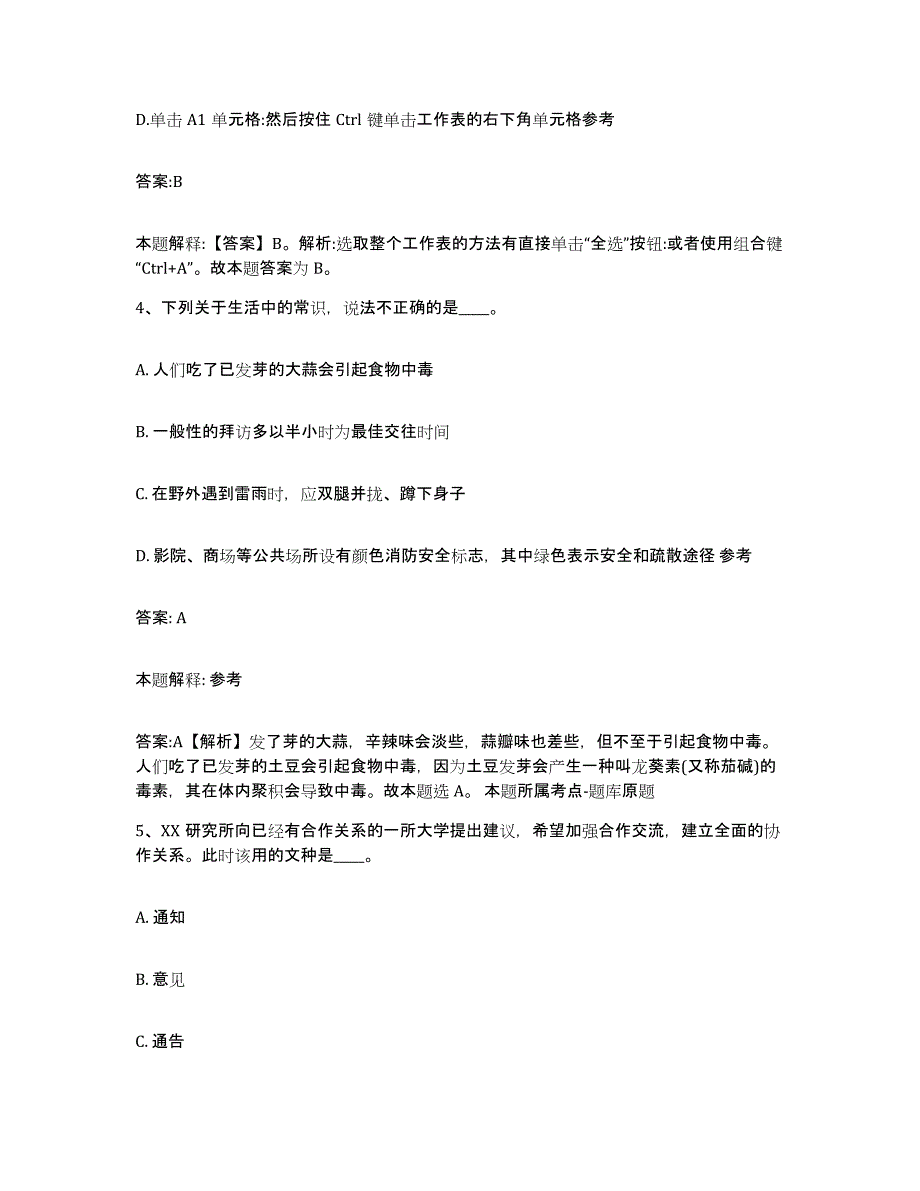 2023-2024年度江苏省连云港市灌云县政府雇员招考聘用通关提分题库及完整答案_第3页