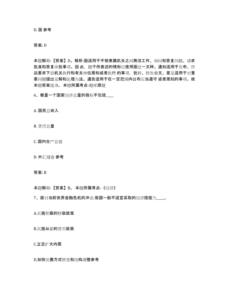 2023-2024年度江苏省连云港市灌云县政府雇员招考聘用通关提分题库及完整答案_第4页