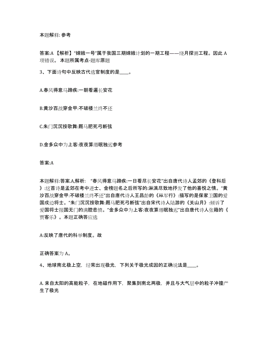 2023-2024年度河北省衡水市景县政府雇员招考聘用高分通关题型题库附解析答案_第2页