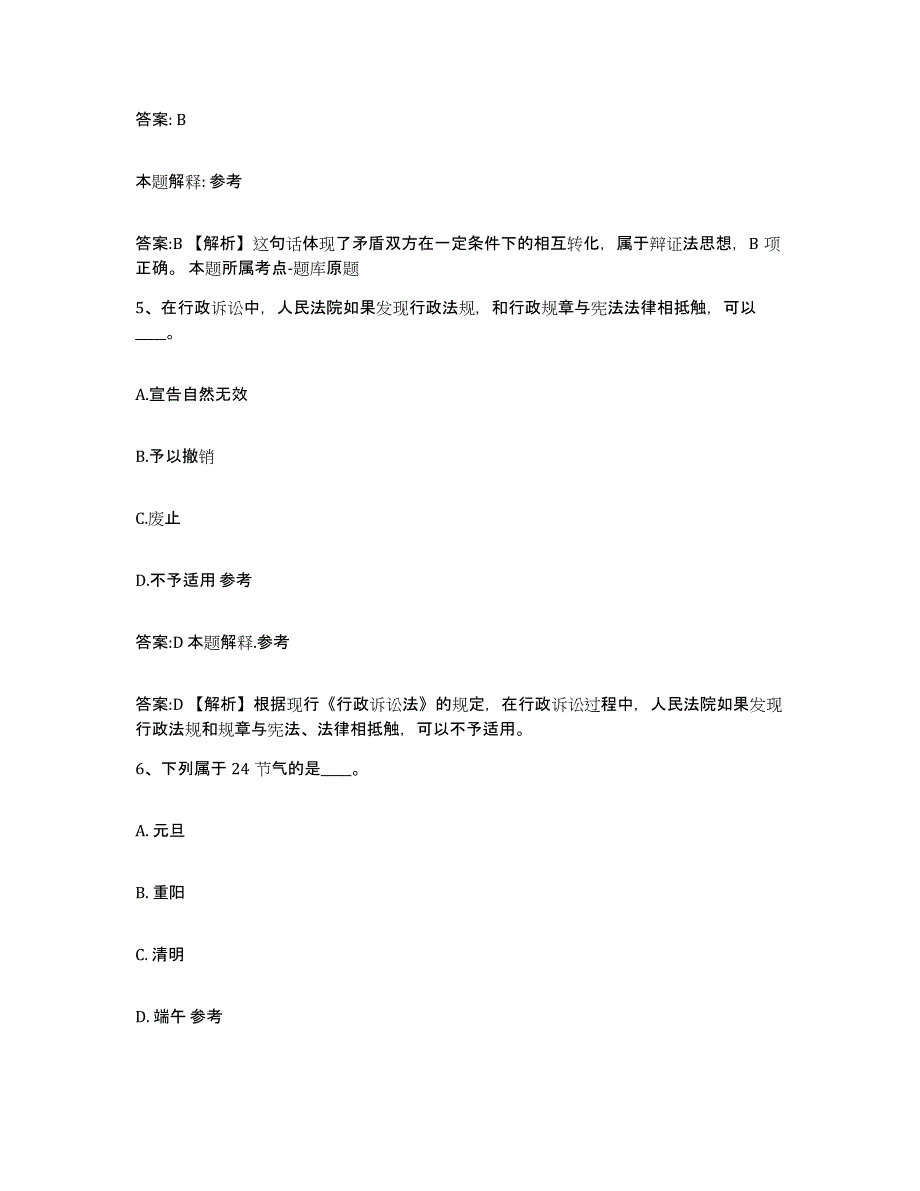 备考2023河北省邯郸市邯山区政府雇员招考聘用通关提分题库及完整答案_第3页