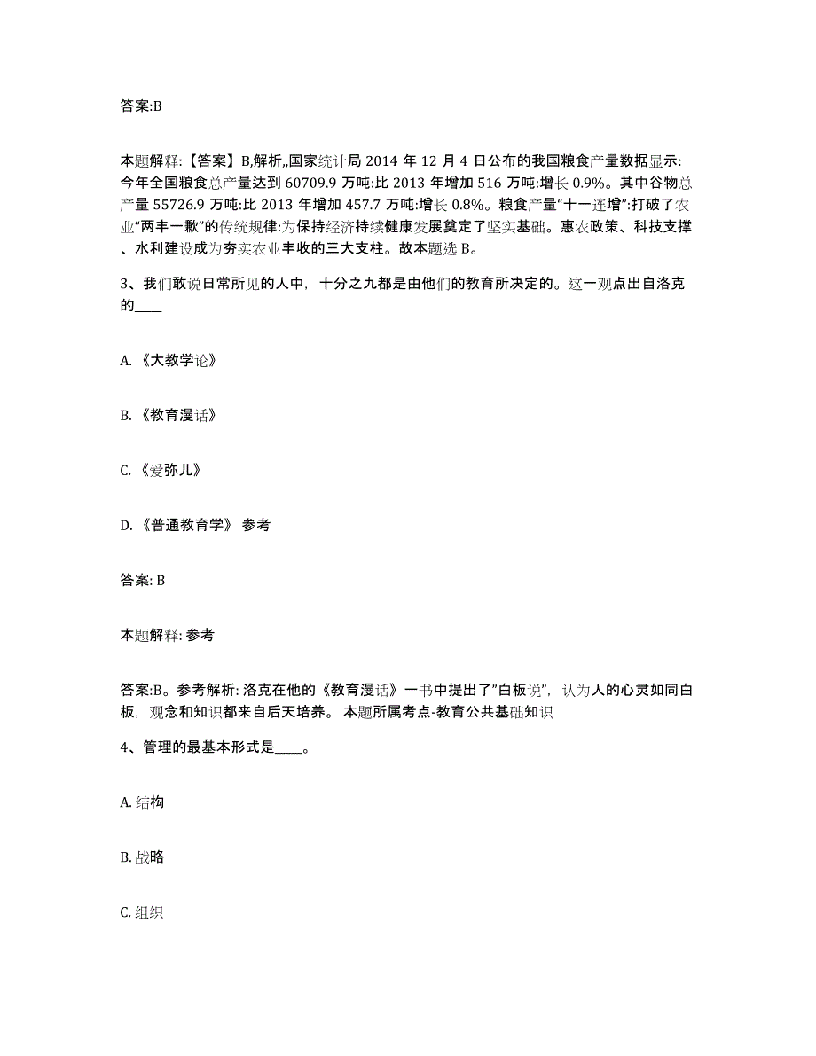 2023-2024年度河北省衡水市武强县政府雇员招考聘用题库综合试卷A卷附答案_第2页