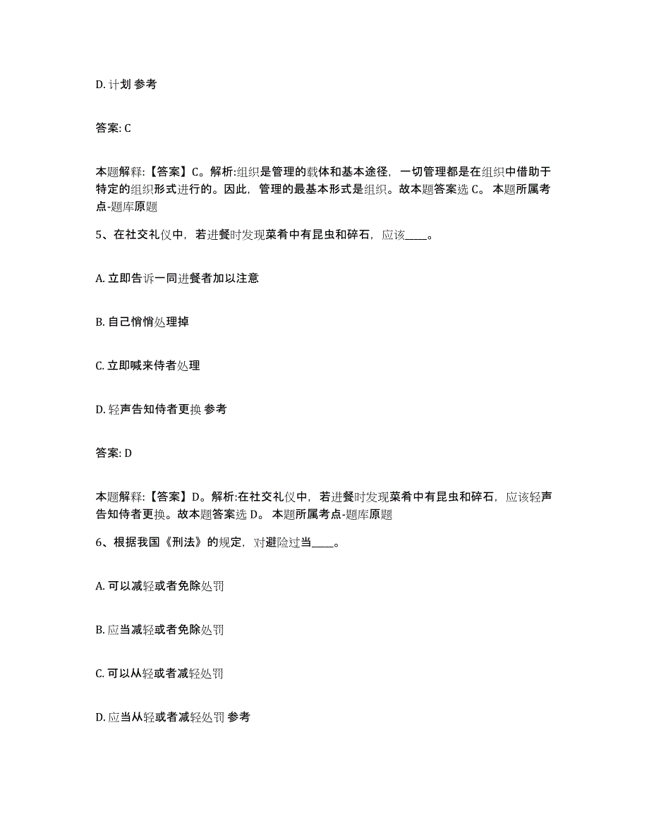 2023-2024年度河北省衡水市武强县政府雇员招考聘用题库综合试卷A卷附答案_第3页