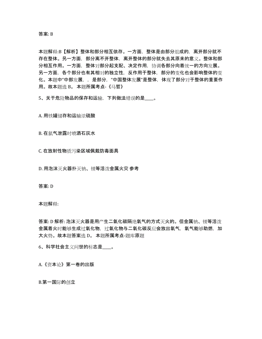 备考2023河北省张家口市桥西区政府雇员招考聘用自我检测试卷A卷附答案_第3页