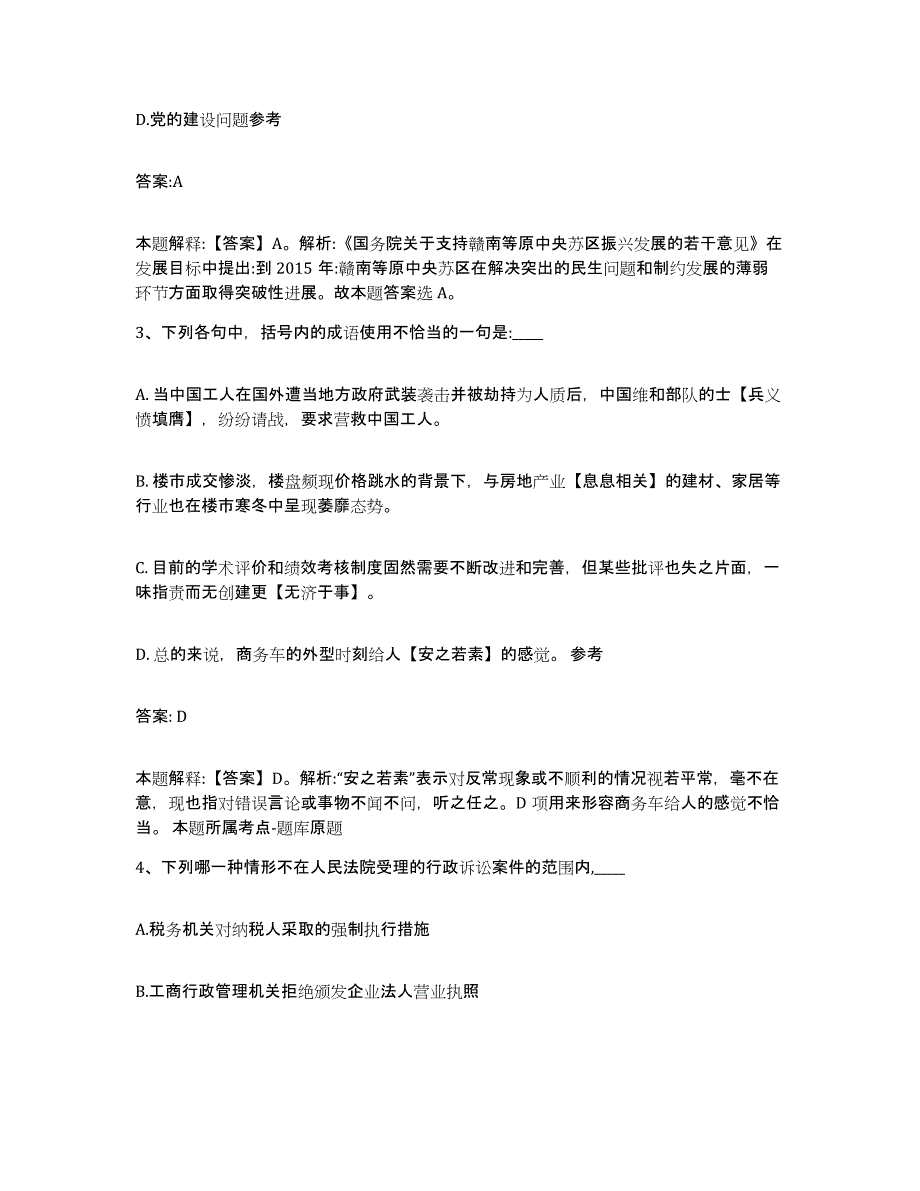 备考2023江苏省泰州市海陵区政府雇员招考聘用押题练习试卷B卷附答案_第2页