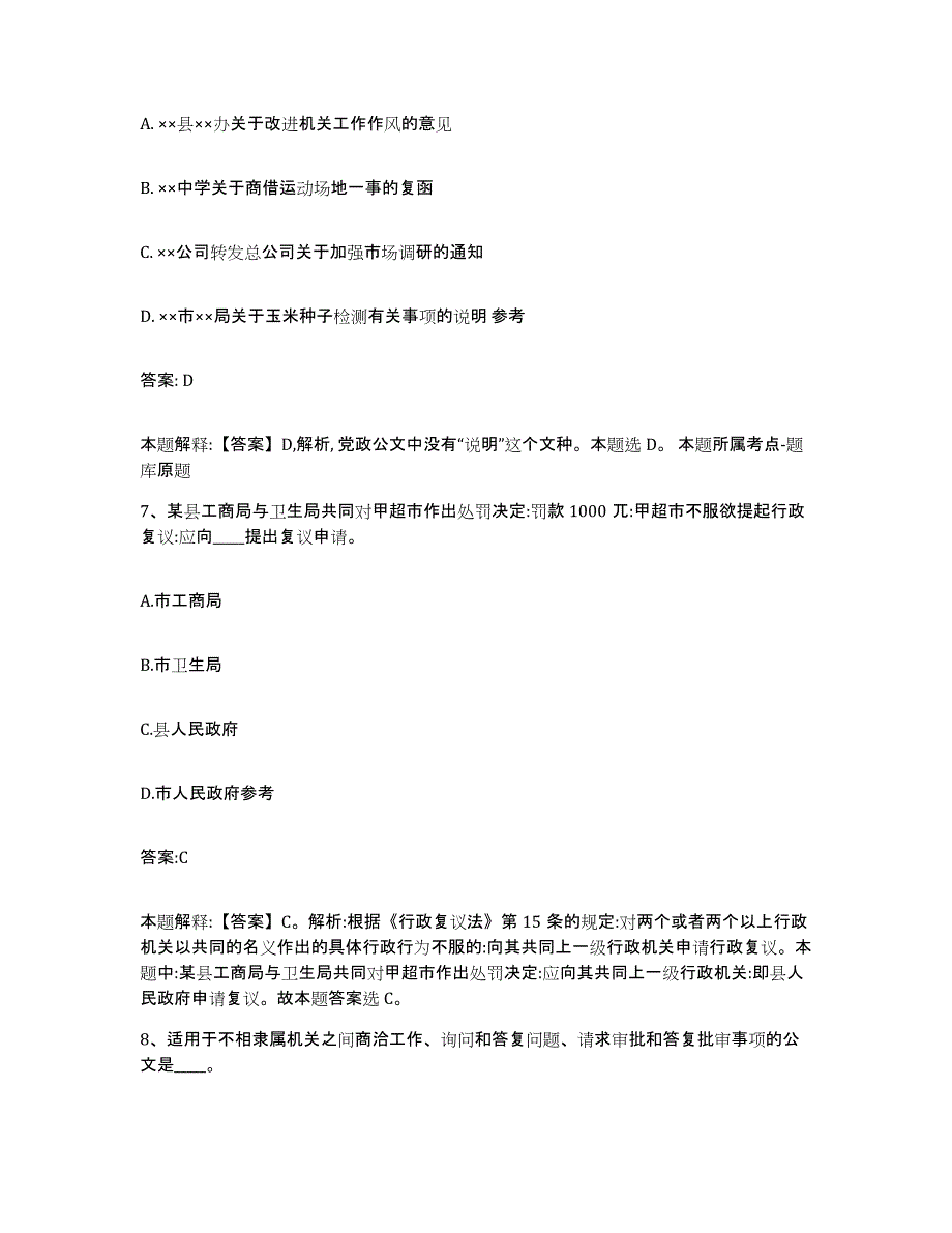 2023-2024年度河北省沧州市献县政府雇员招考聘用考前冲刺试卷A卷含答案_第4页