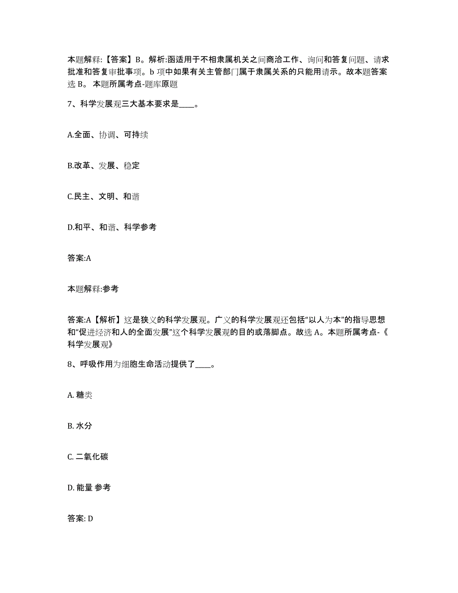 2023-2024年度河北省沧州市肃宁县政府雇员招考聘用能力测试试卷B卷附答案_第4页