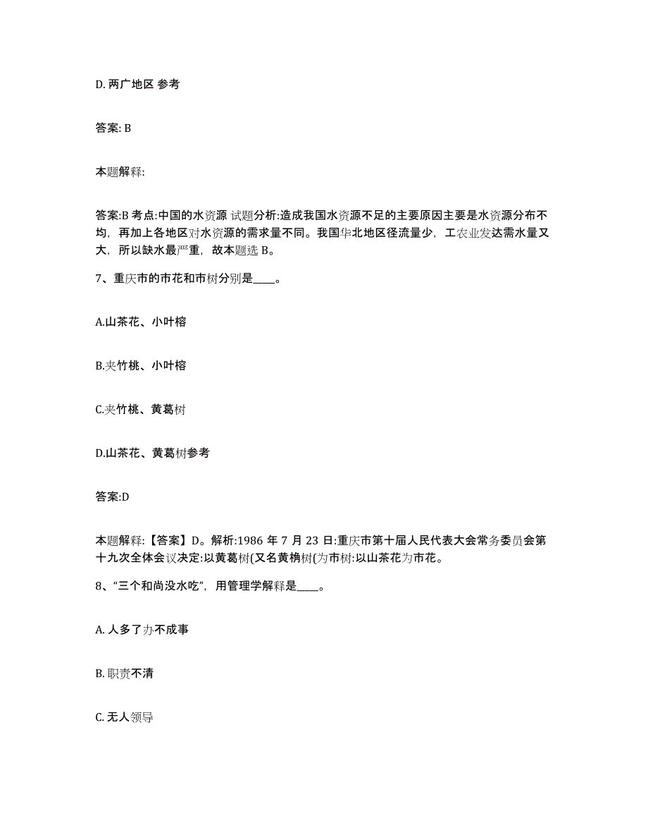 备考2023河北省邯郸市魏县政府雇员招考聘用考前自测题及答案_第4页