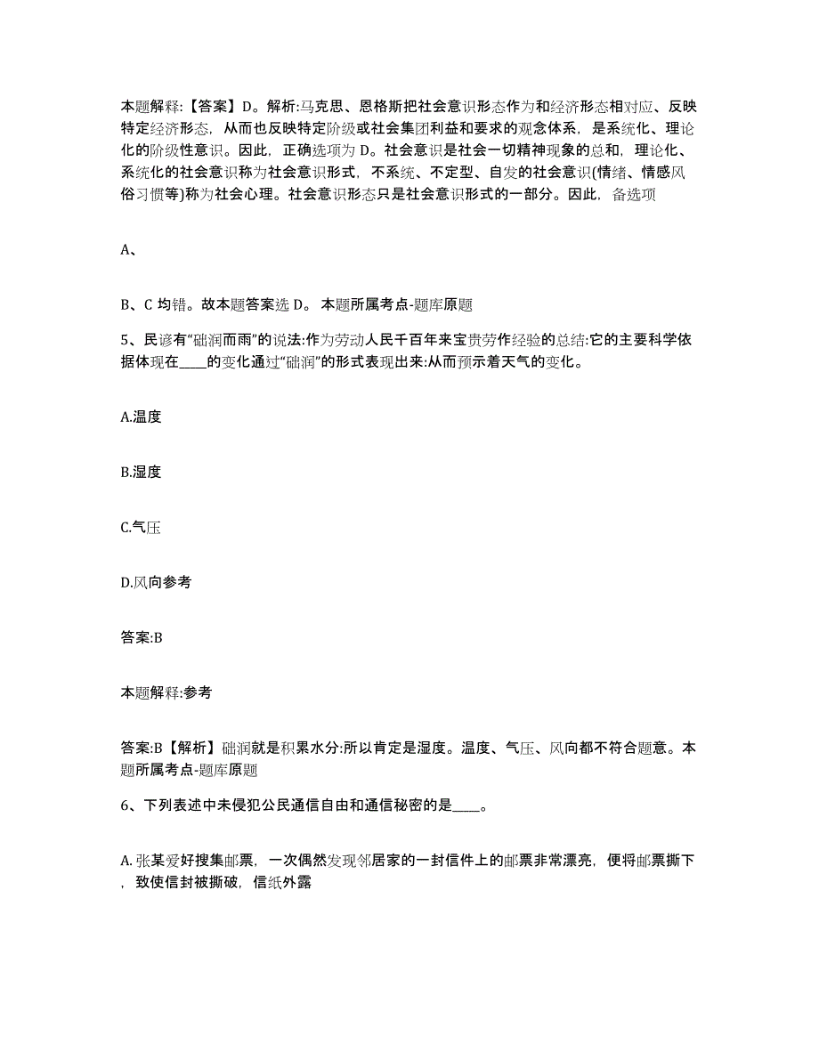 备考2023河北省保定市政府雇员招考聘用高分通关题库A4可打印版_第3页