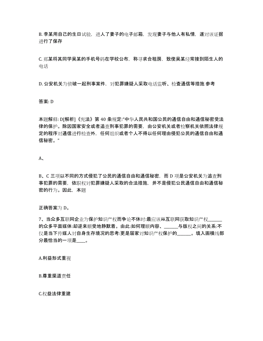 备考2023河北省保定市政府雇员招考聘用高分通关题库A4可打印版_第4页