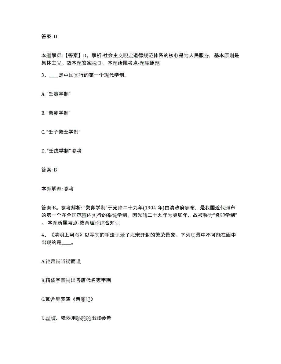 2023-2024年度江西省九江市都昌县政府雇员招考聘用考试题库_第2页