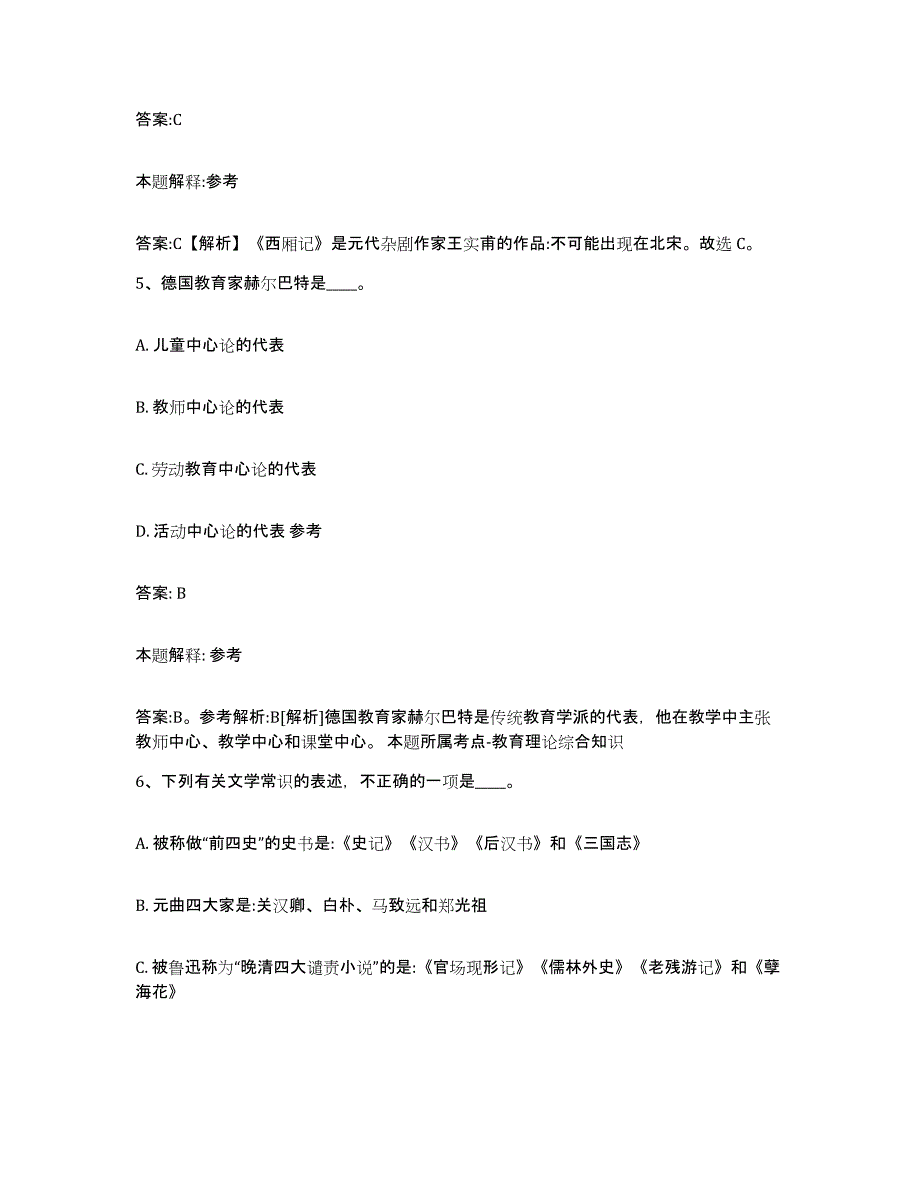 2023-2024年度江西省九江市都昌县政府雇员招考聘用考试题库_第3页