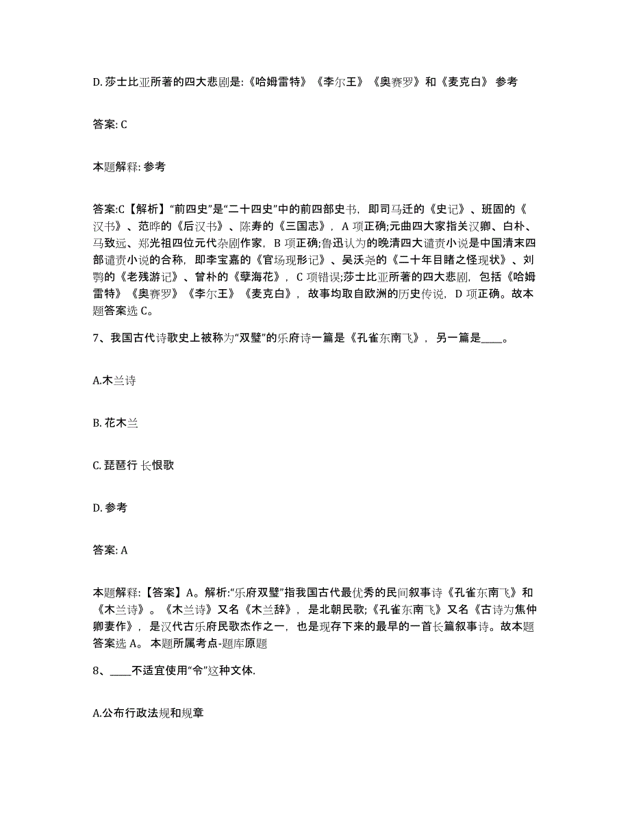 2023-2024年度江西省九江市都昌县政府雇员招考聘用考试题库_第4页