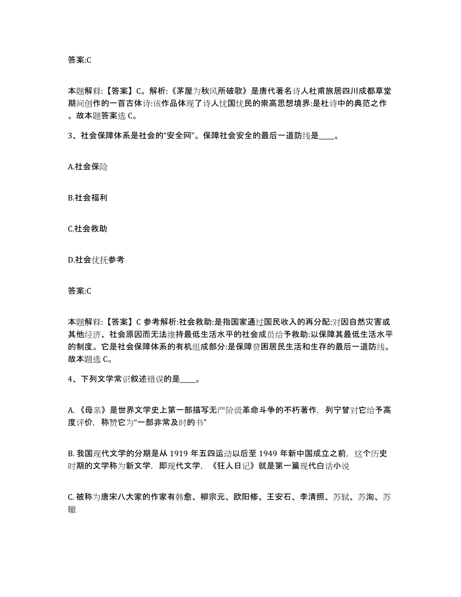 2023-2024年度河北省秦皇岛市政府雇员招考聘用题库练习试卷B卷附答案_第2页