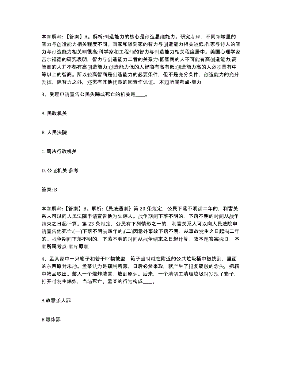 2023-2024年度河北省承德市围场满族蒙古族自治县政府雇员招考聘用押题练习试题B卷含答案_第2页