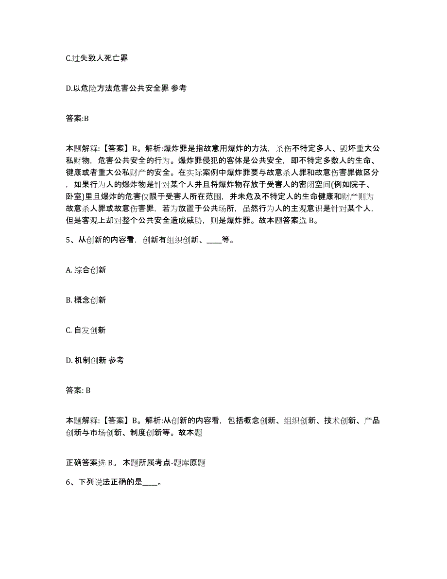 2023-2024年度河北省承德市围场满族蒙古族自治县政府雇员招考聘用押题练习试题B卷含答案_第3页