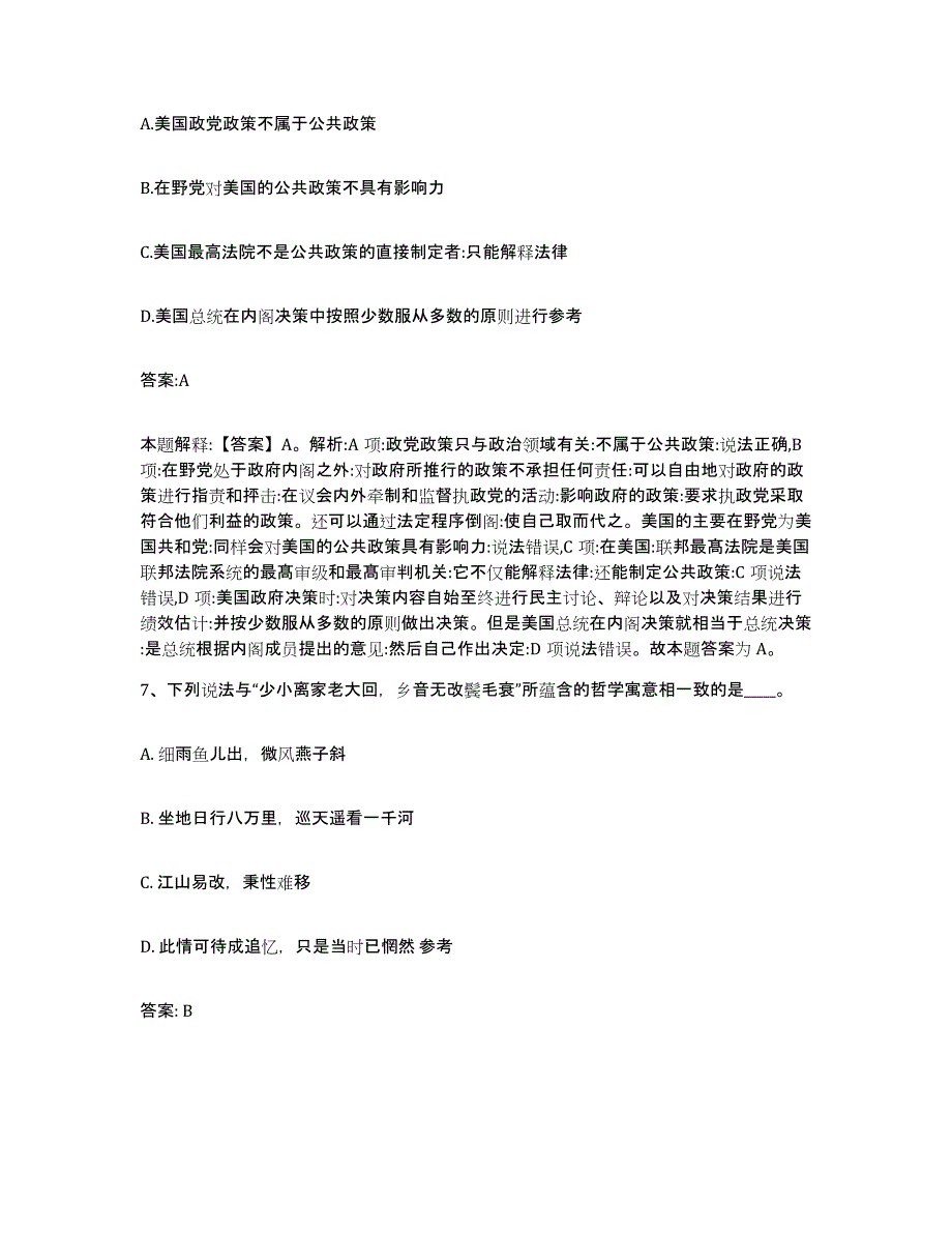 2023-2024年度河北省承德市围场满族蒙古族自治县政府雇员招考聘用押题练习试题B卷含答案_第4页